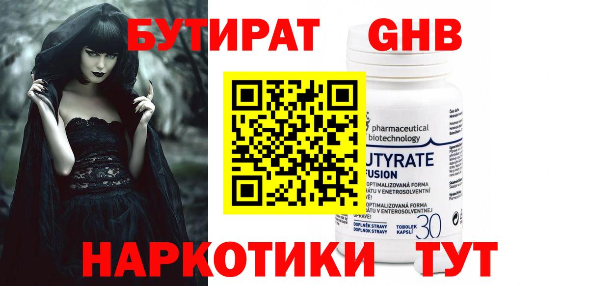 Бутират бутик Орёл