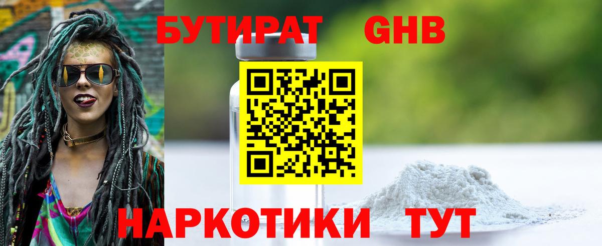 Орёл  БУТИРАТ  Вход с VPN  Бутират GHB 