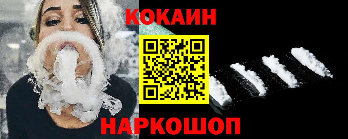 КОКАИН 99%  Вход с VPN  COCAIN Колумбийский  Кокаин  Орёл 