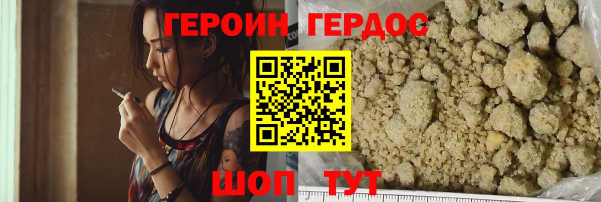 ГЕРОИН гречка Орёл