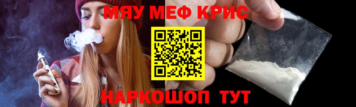Меф мяу мяу мука Орёл